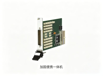 加固便携一体机